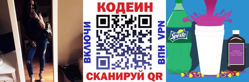 дарнет шоп Кирсанов Codein Purple Drank